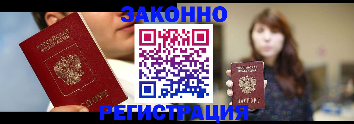 временная регистрация 2025 в Жуковке