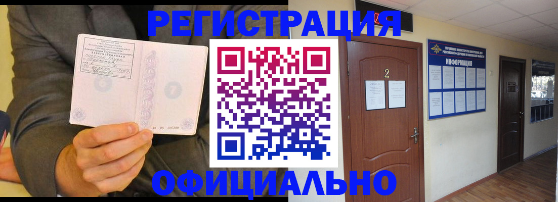 временная регистрация недорого в Жуковке