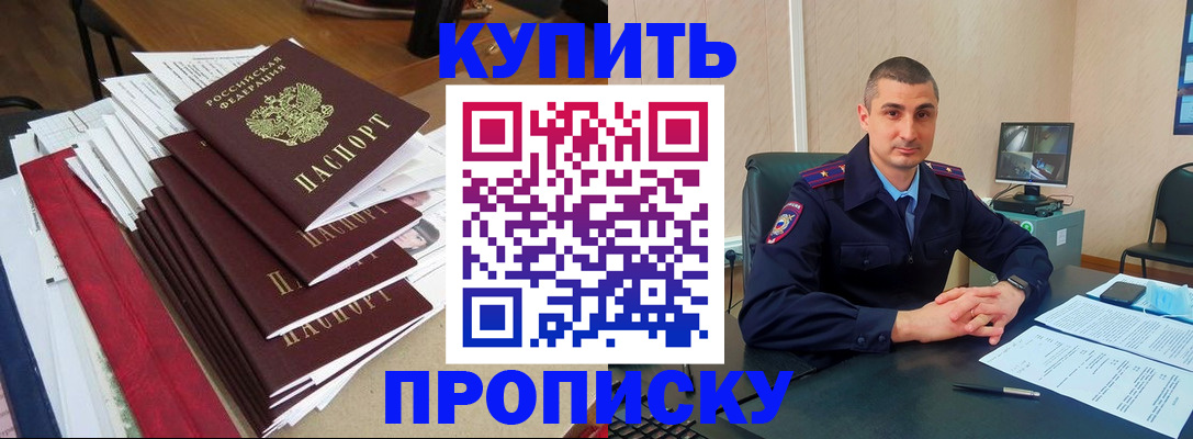 временная регистрация в квартире в Жуковке